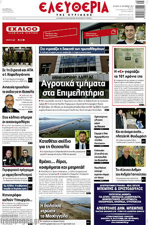 Πρωτοσέλιδο Ελευθερία