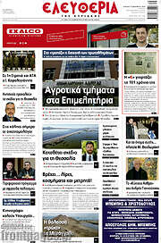 /Ελευθερία