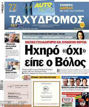 Πρωτοσέλιδο Ταχυδρόμος