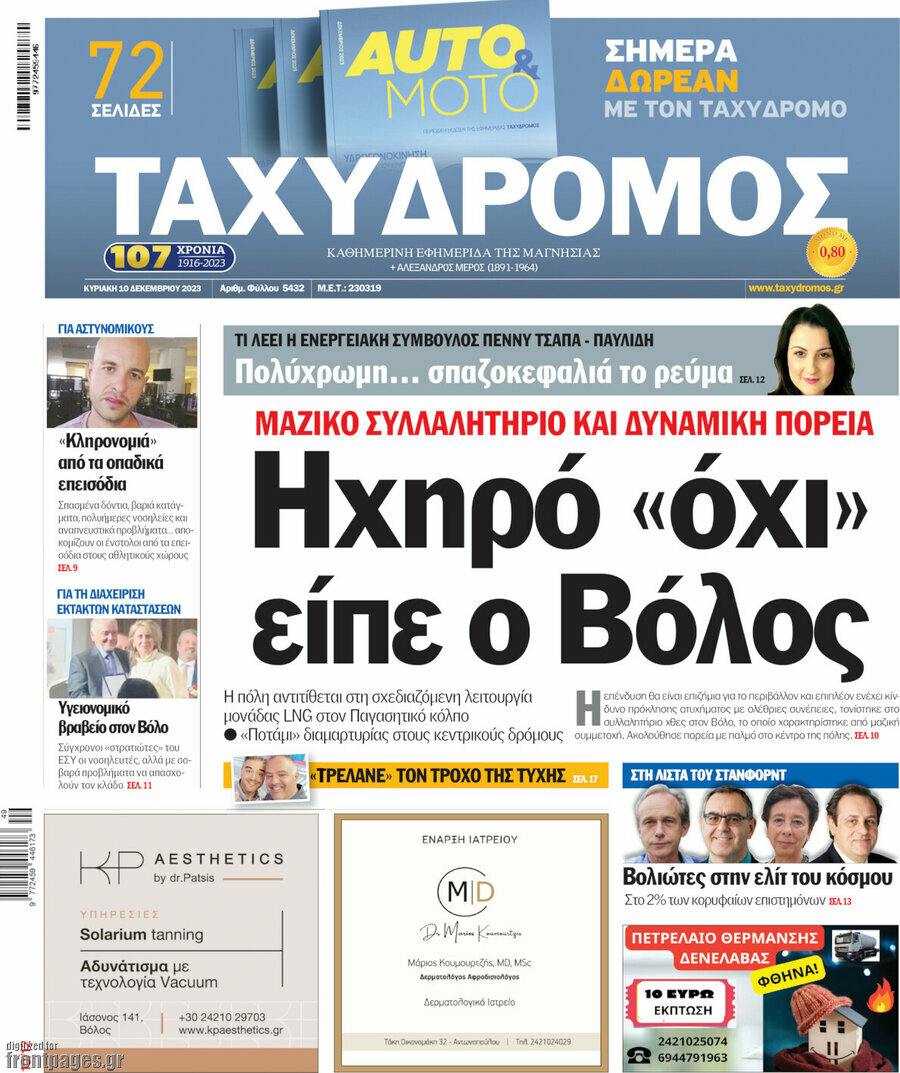 Ταχυδρόμος