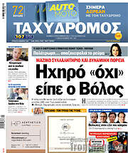 /Ταχυδρόμος