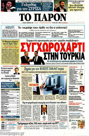 Πρωτοσέλιδο εφημερίδας Το Παρόν - protoselida