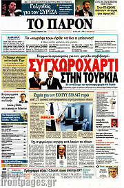 /Το Παρόν