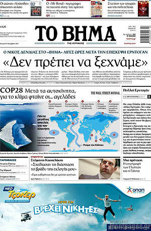Το Βήμα