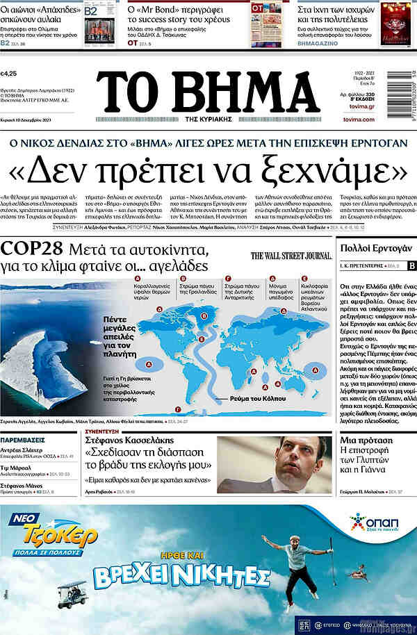 Το Βήμα