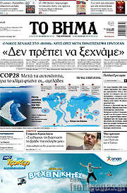 /Το Βήμα