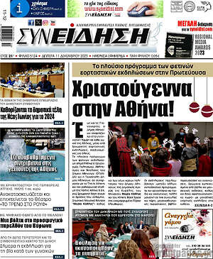 Πρωτοσέλιδο Συνείδηση