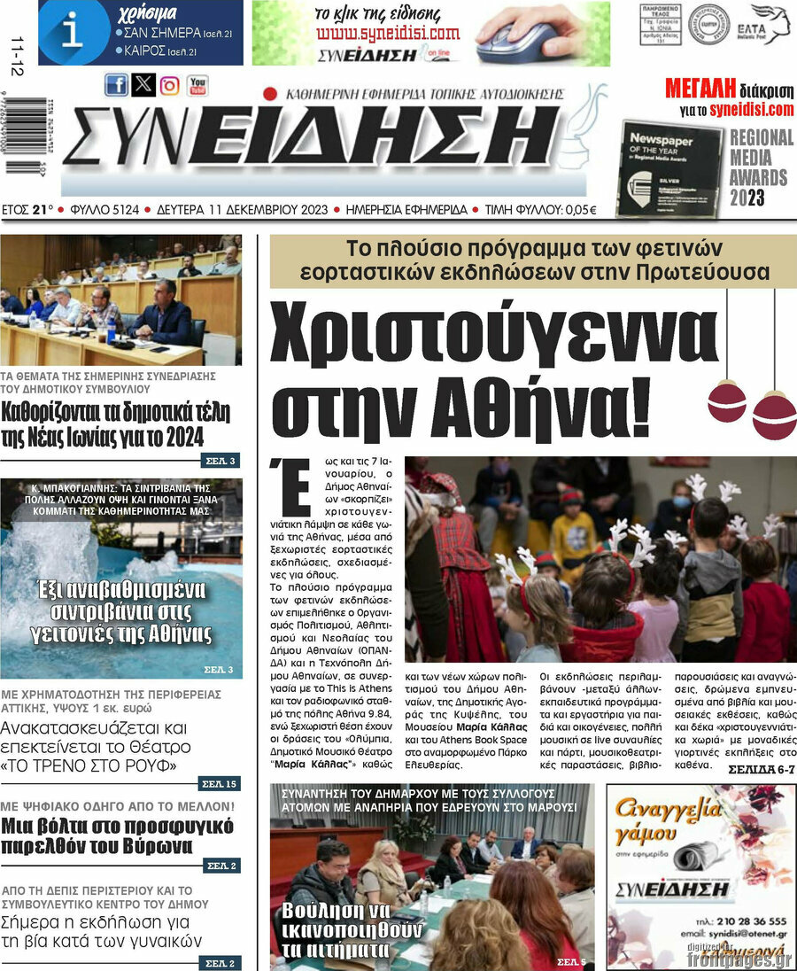 Συνείδηση
