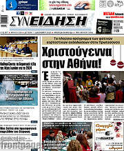 /Συνείδηση