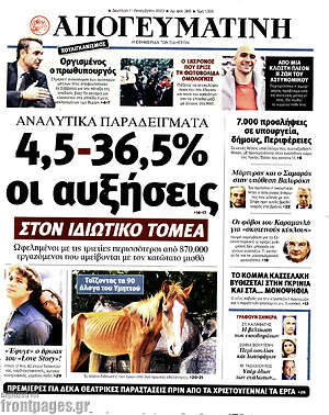 Απογευματινή: 4,5-36,5% οι αυξήσεις στον ιδιωτικό τομέα. Αναλυτικά παραδείγματα
