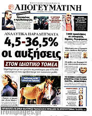 /Απογευματινή