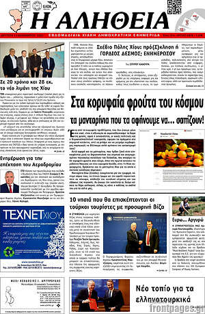 Πρωτοσέλιδο Η Αλήθεια