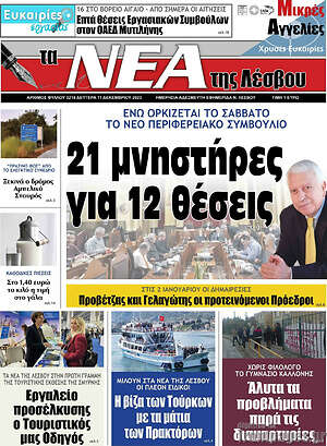 Πρωτοσέλιδο Νέα της Λέσβου