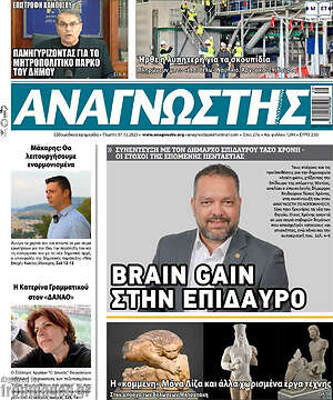 Πρωτοσέλιδο Αναγνώστης