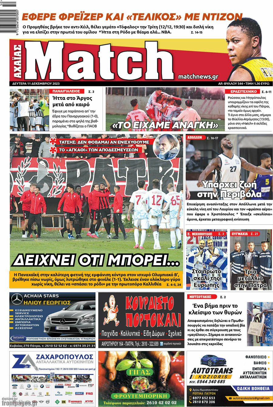 Match Αχαΐας
