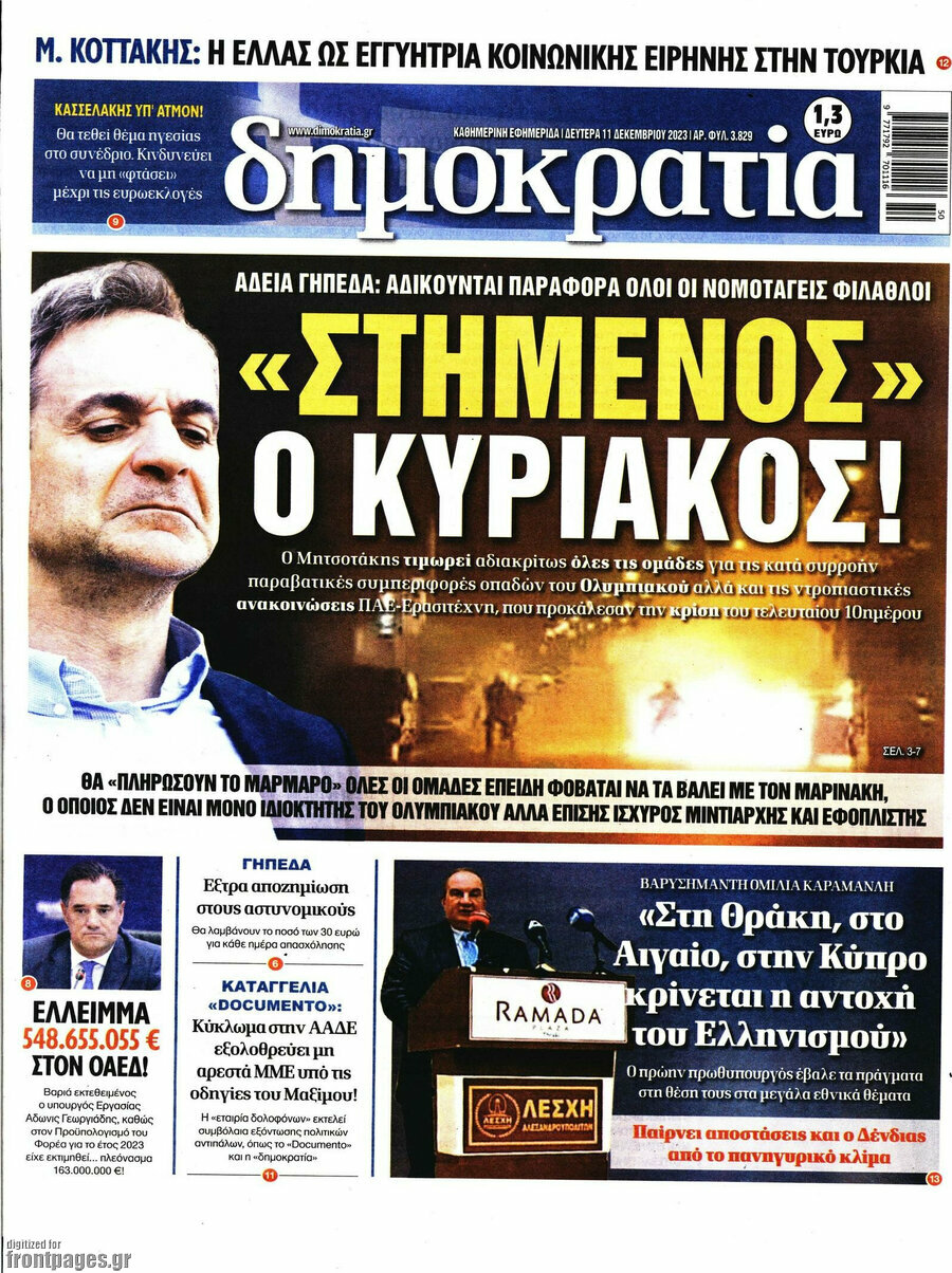 Δημοκρατία