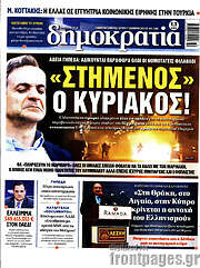 /Δημοκρατία
