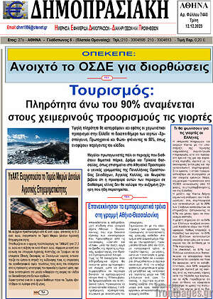 Πρωτοσέλιδο Δημοπρασιακή Αθηνών