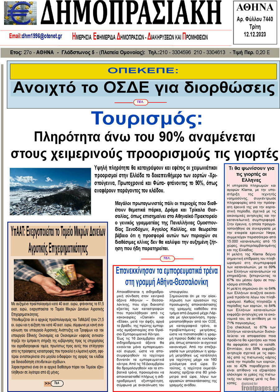 Δημοπρασιακή Αθηνών