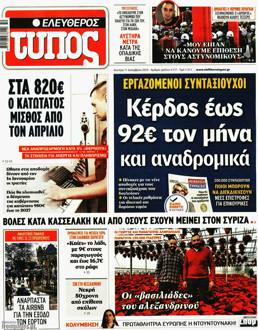Ελεύθερος Τύπος