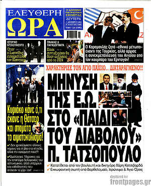 Πρωτοσέλιδο εφημερίδας Ελεύθερη ώρα - protoselida