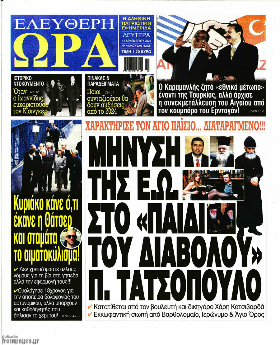 Ελεύθερη ώρα