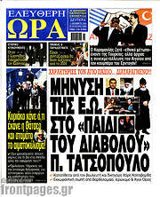 /Ελεύθερη ώρα