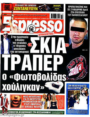Πρωτοσέλιδο εφημερίδας Espresso - protoselida