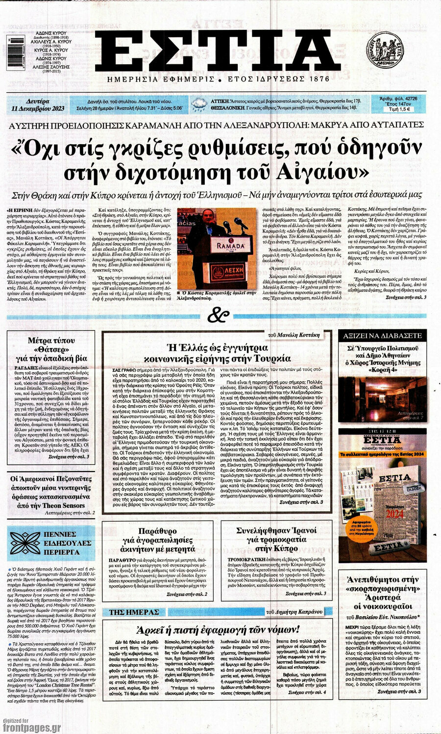 Εστία