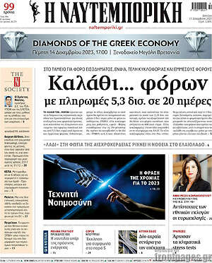 Η Ναυτεμπορική: Καλάθι.. φόρων με πληρωμές 5,3 δισ. σε 20 ημέρες