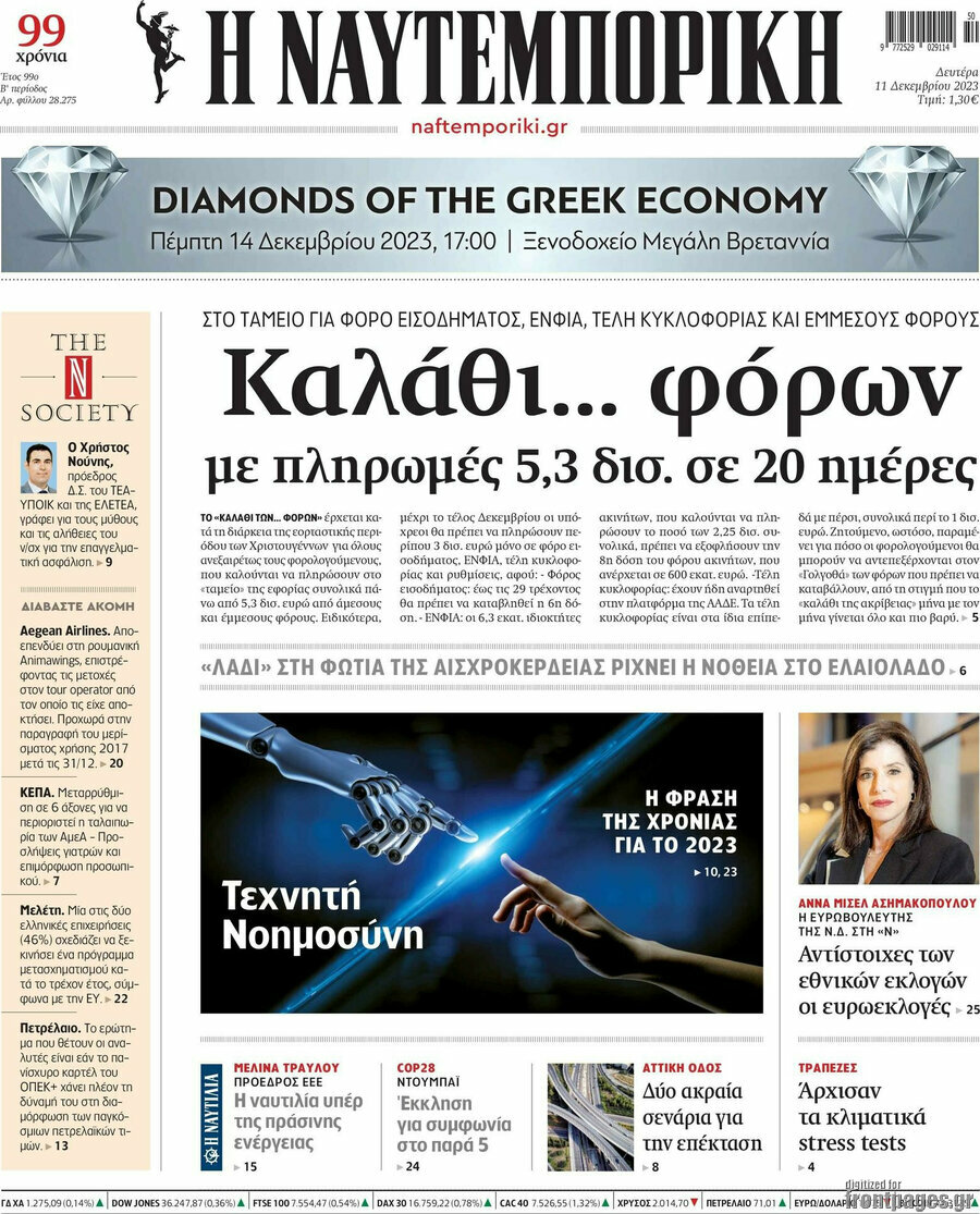 Η Ναυτεμπορική