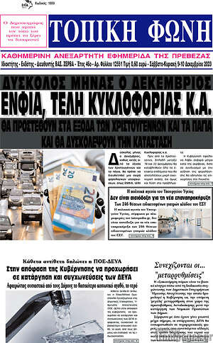 Πρωτοσέλιδο Τοπική Φωνή