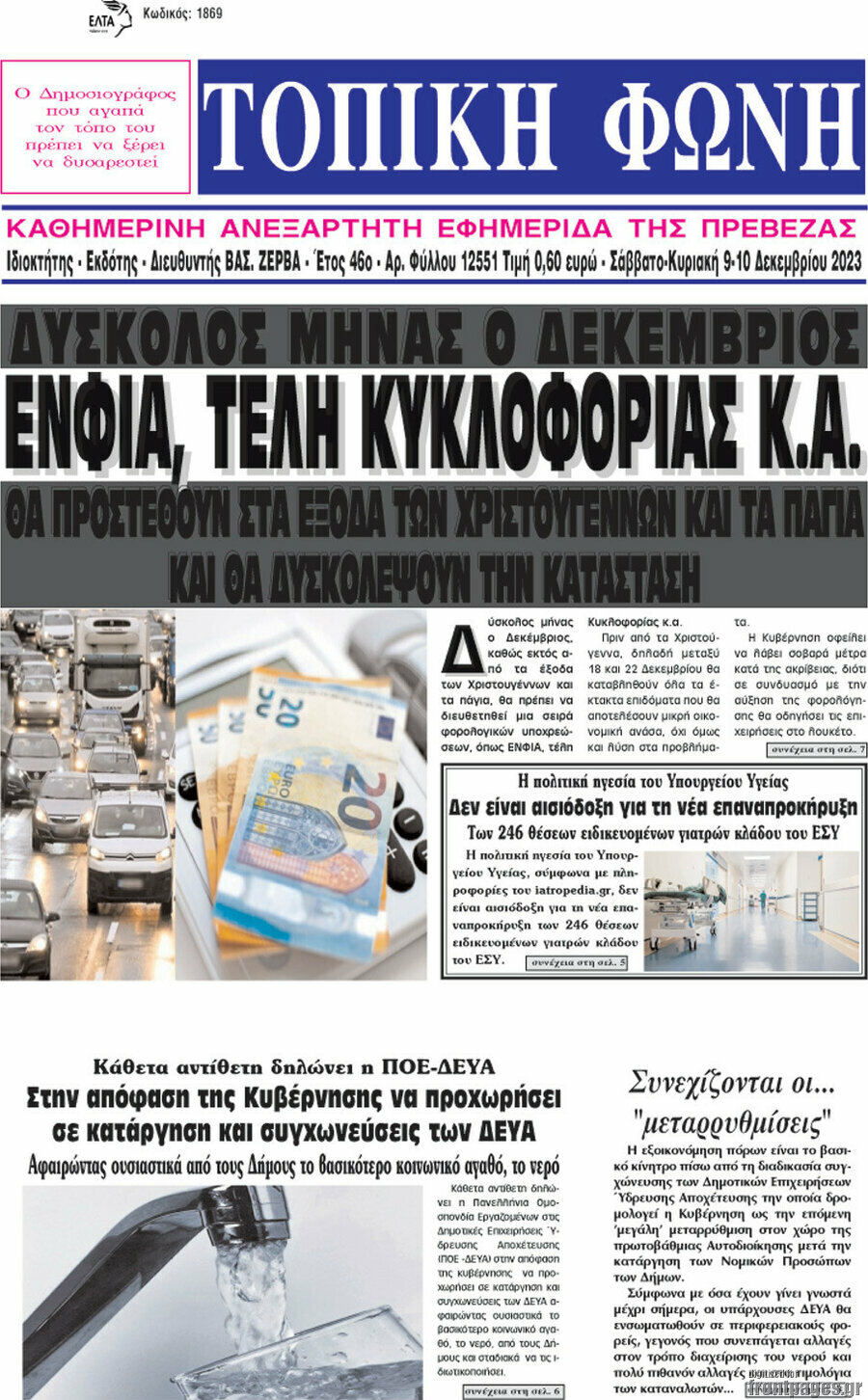 Τοπική Φωνή