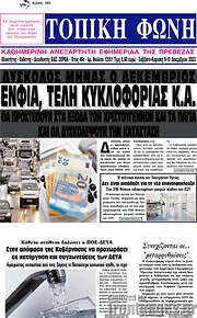 /Τοπική Φωνή