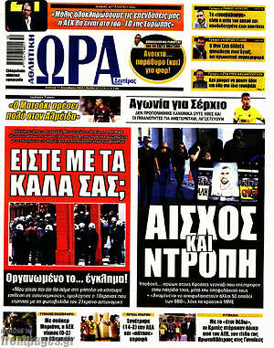 Πρωτοσέλιδο εφημερίδας Η Ώρα των Σπορ - protoselida