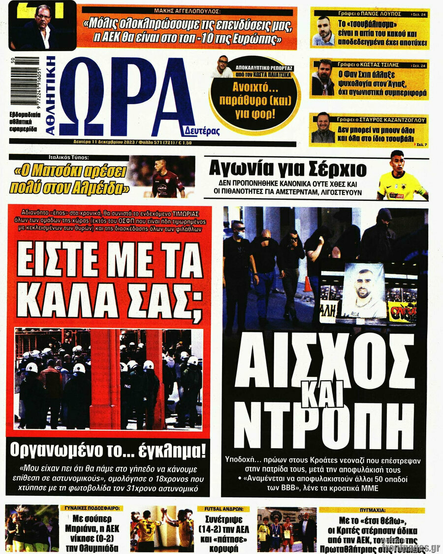 Η Ώρα των Σπορ