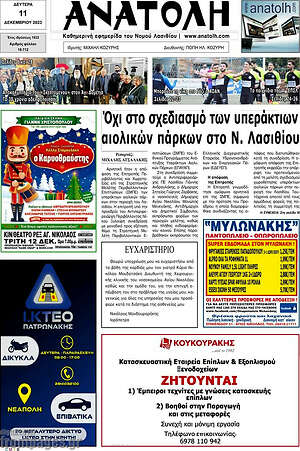 Πρωτοσέλιδο Ανατολή