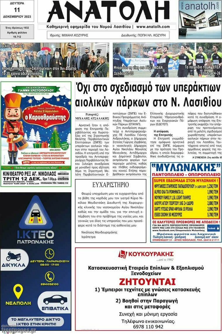 Ανατολή