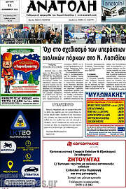 /Ανατολή
