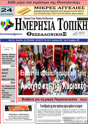 Πρωτοσέλιδο Ημερήσια Τοπική