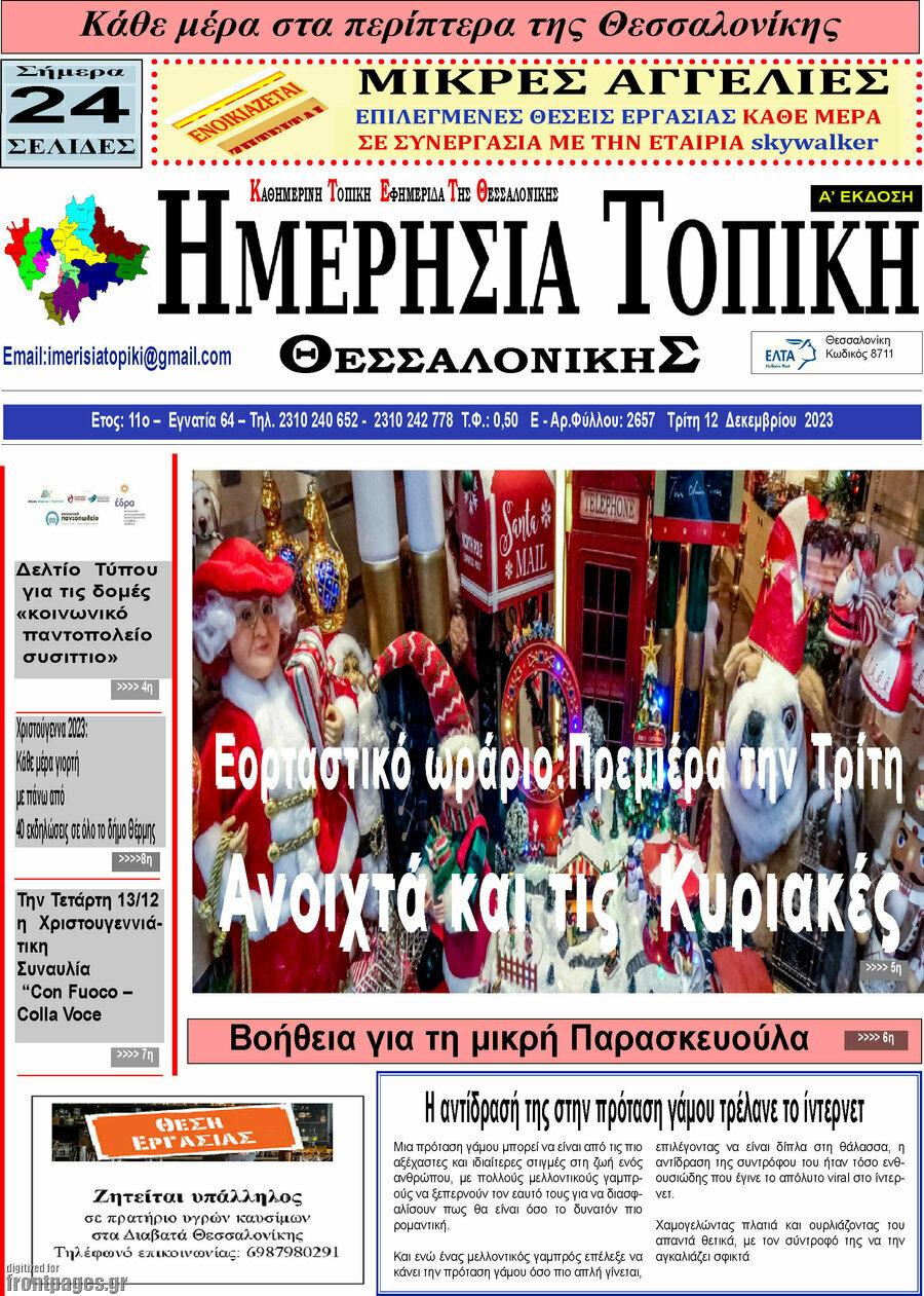 Ημερήσια Τοπική