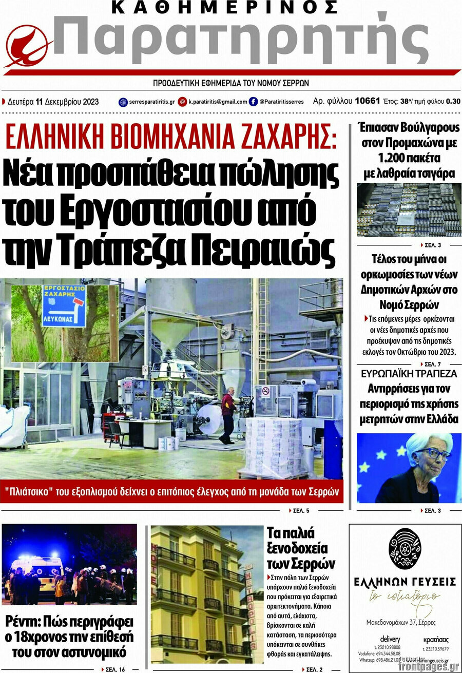 Παρατηρητής
