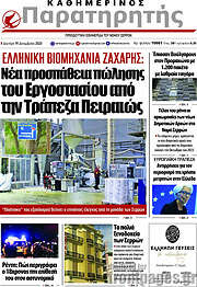 /Παρατηρητής