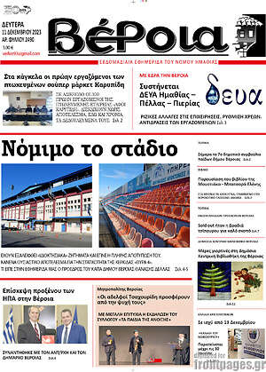 Πρωτοσέλιδο Βέροια