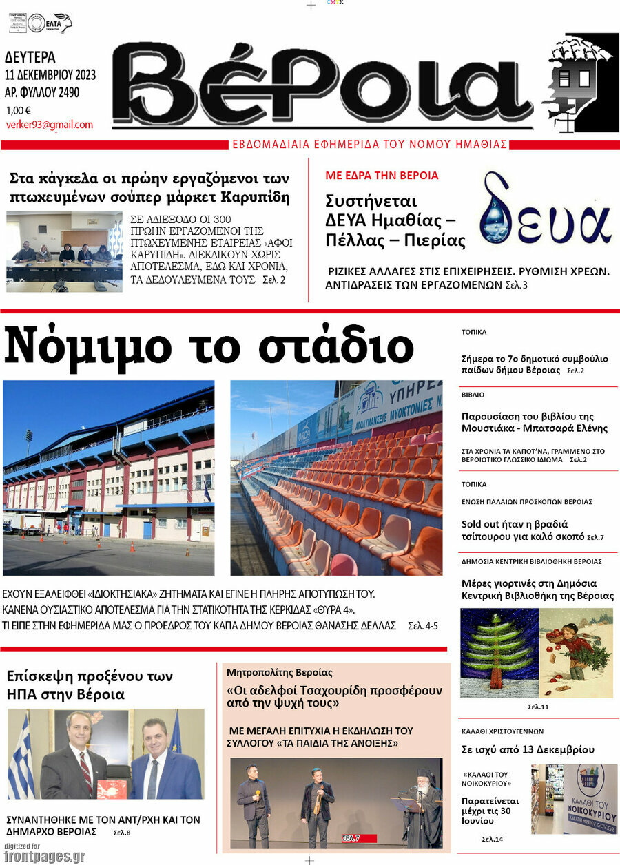 Βέροια