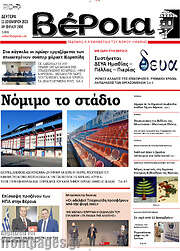 /Βέροια