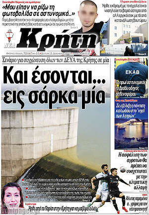 Πρωτοσέλιδο Νέα Κρήτη