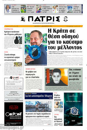 Πρωτοσέλιδο Πατρίς
