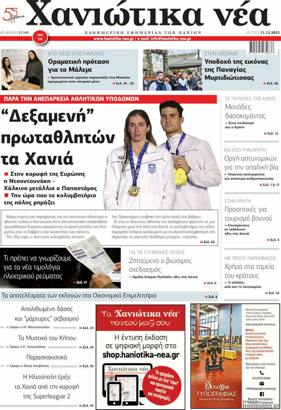 Χανιώτικα Νέα