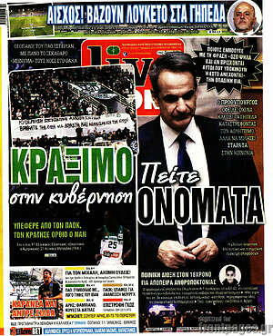 Πρωτοσέλιδο εφημερίδας Live Sport - protoselida